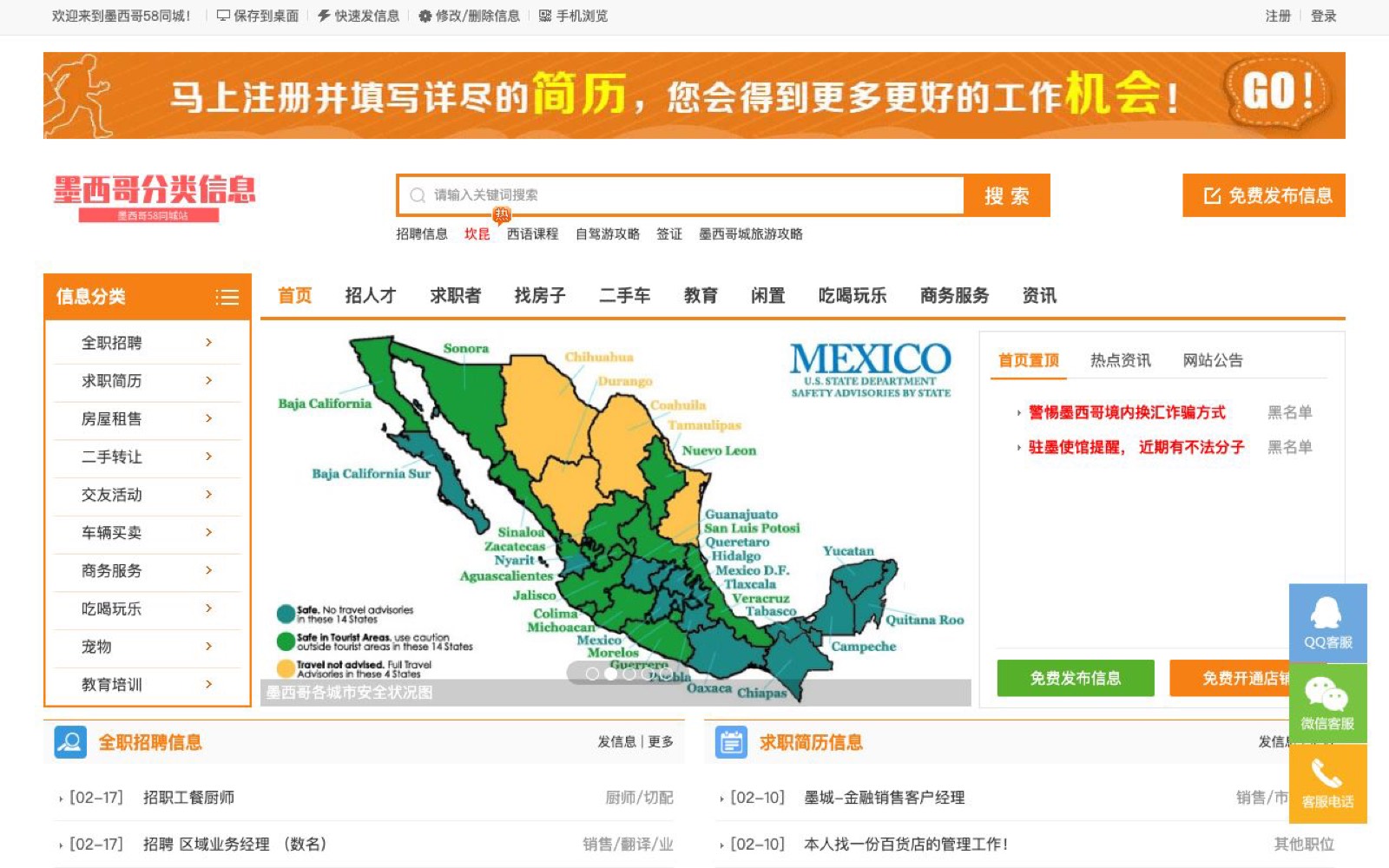 墨西哥58同城