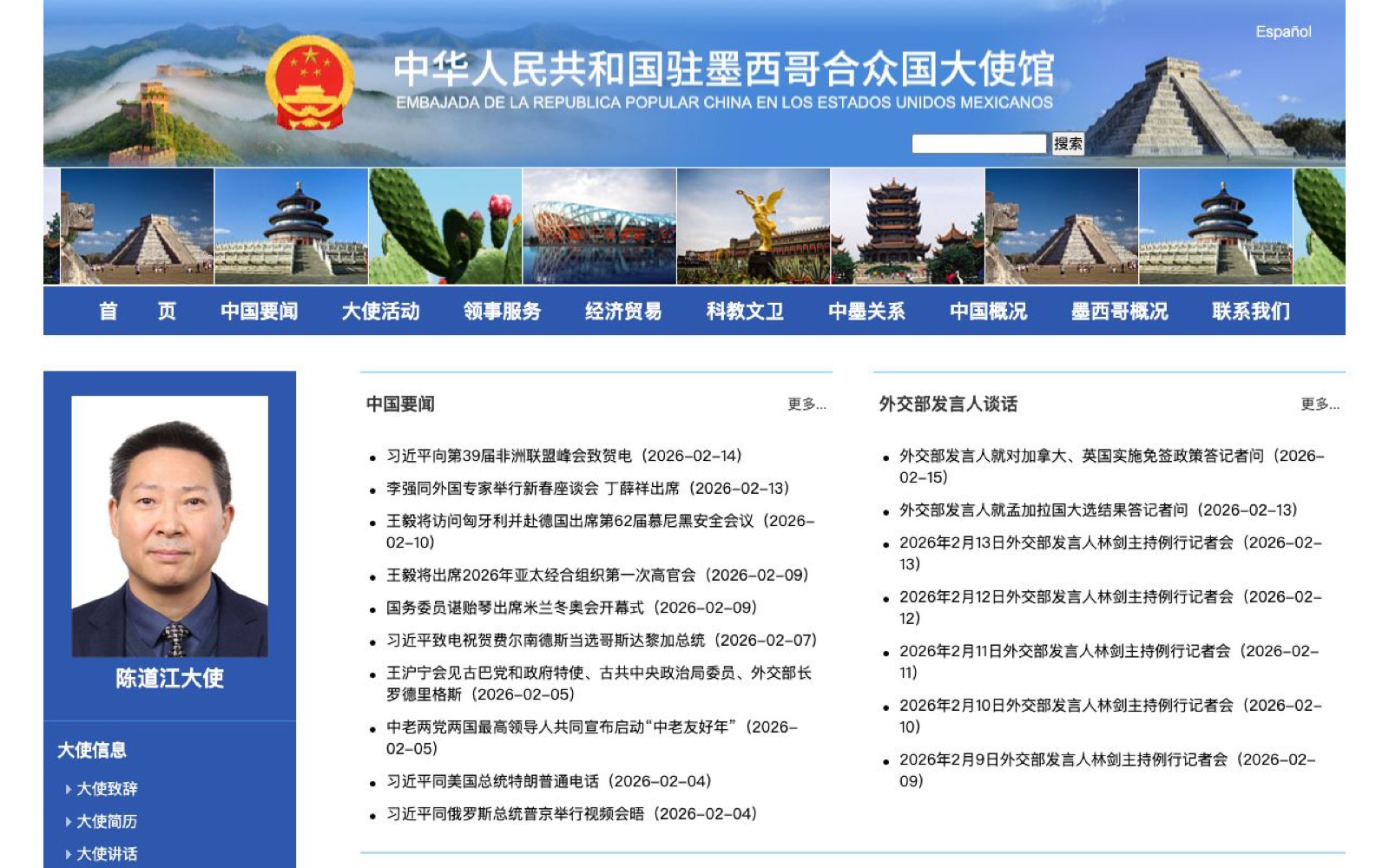 中国驻墨西哥大使馆