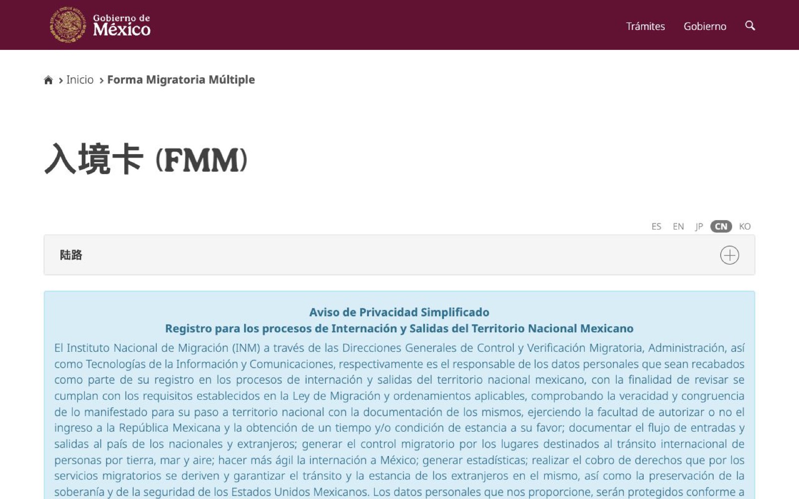 INM在线FMM申请系统