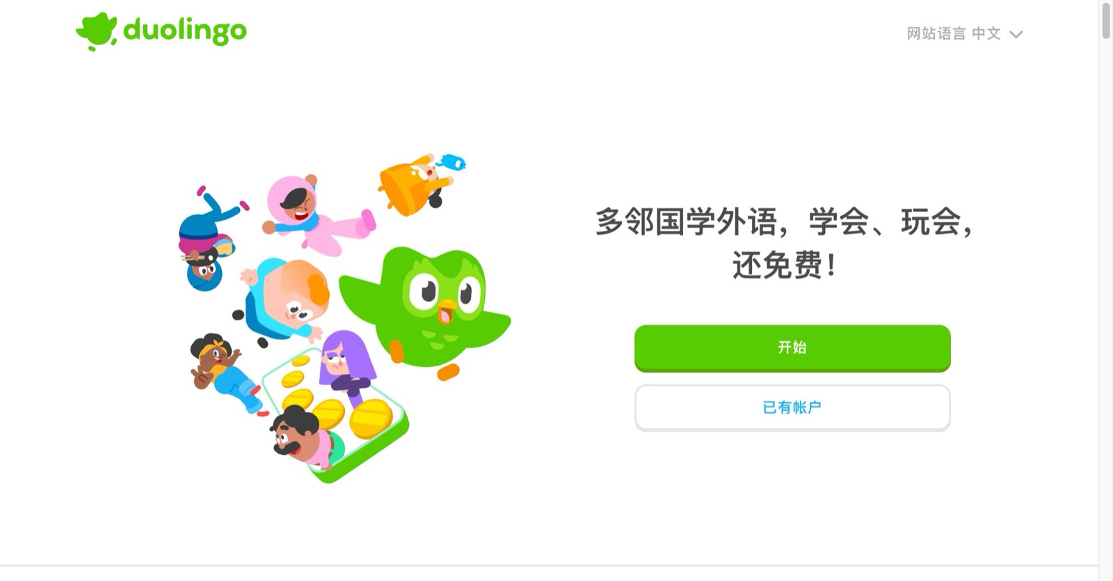 多邻国Duolingo学西班牙语