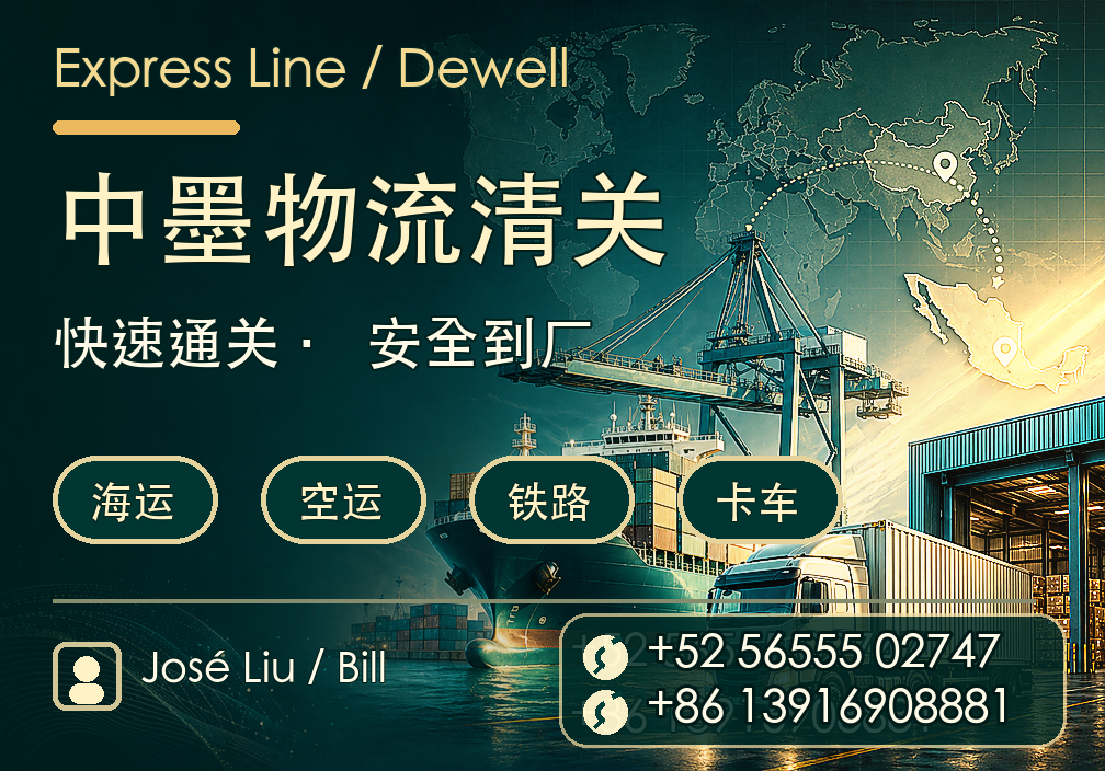 Express Line / Dewell 中墨物流清关广告
