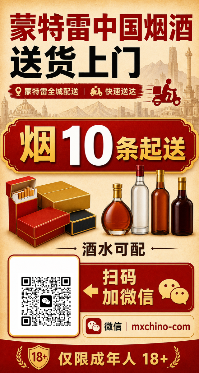 蒙特雷中国烟酒送货上门，烟10条起送，微信 mxchino-com
