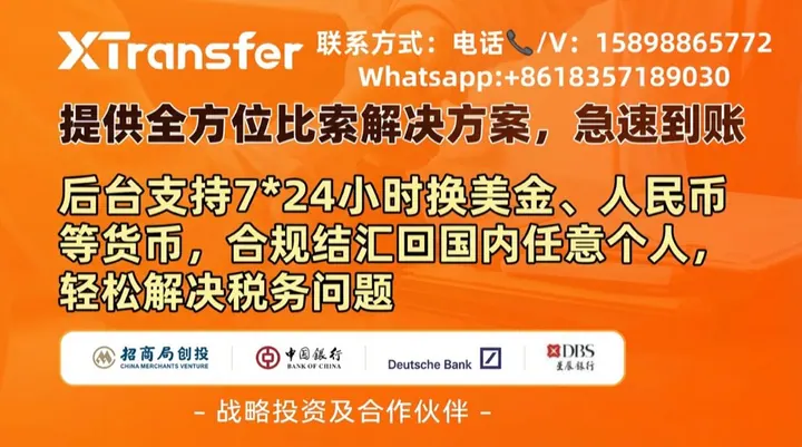 XTransfer 跨境支付 - 墨西哥华人企业家首选