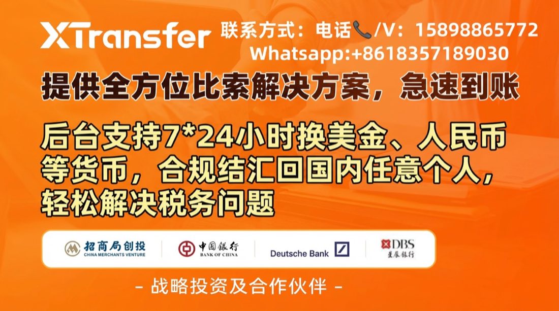 XTransfer 跨境支付 - 墨西哥华人企业家首选