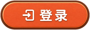 登录 / 注册