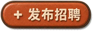 发布墨西哥招聘信息