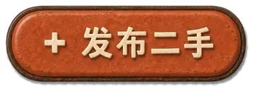 发布墨西哥二手转让