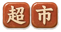 墨西哥华人超市