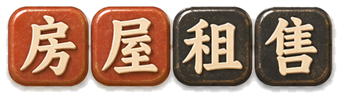 墨西哥华人房屋租售