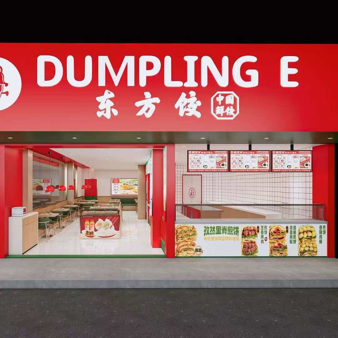 Dumpling E